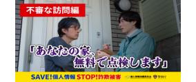 動画（不審な訪問編）