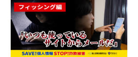 動画（フィッシング編）